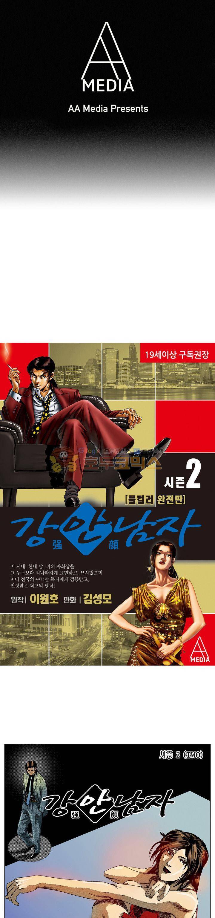 강안남자(완전판) 시즌2 138화 1