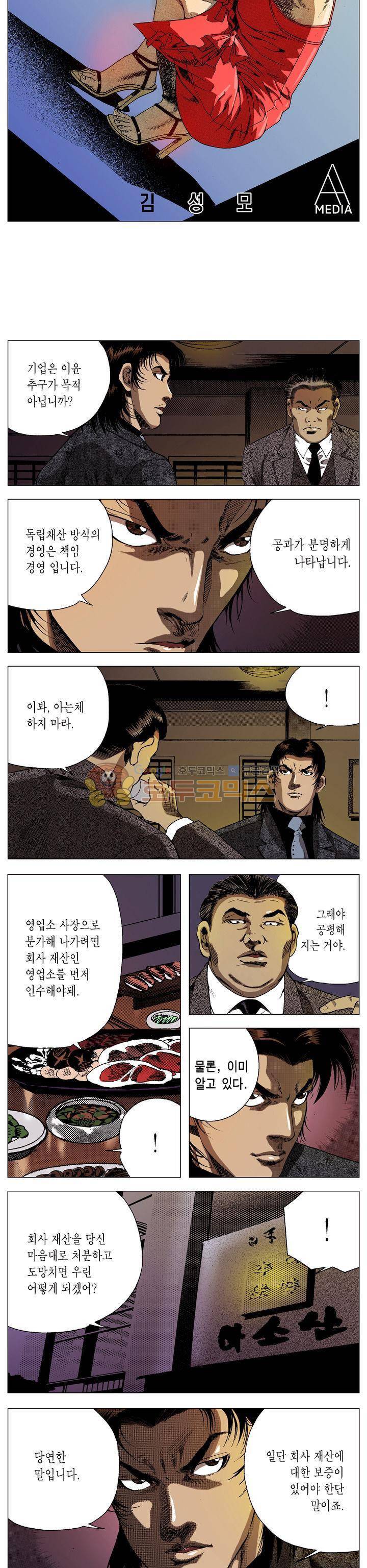 강안남자(완전판) 시즌2 138화 2