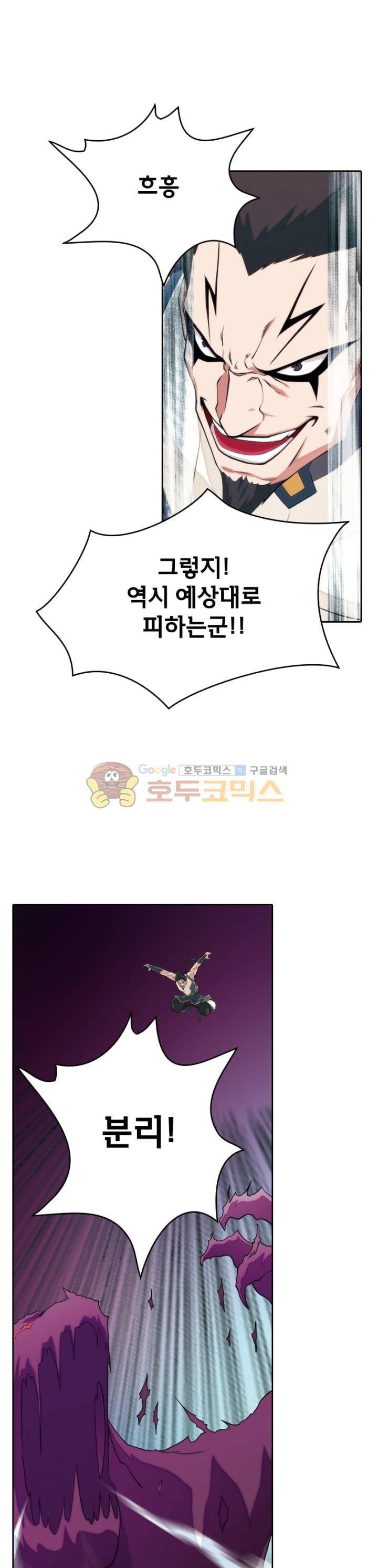 호림무사 102화 3