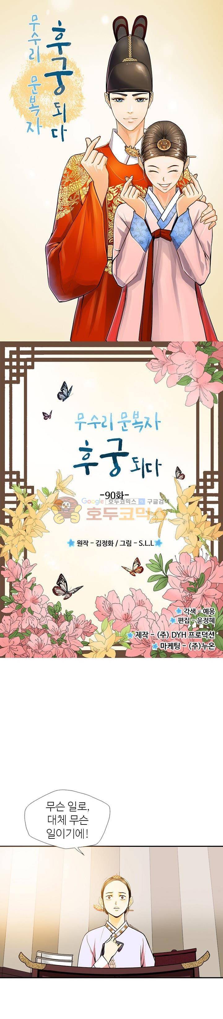 무수리 문복자 후궁되다 90화 1