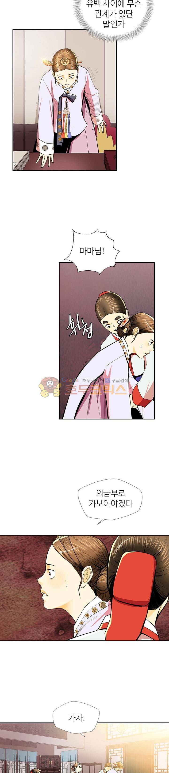 무수리 문복자 후궁되다 90화 3