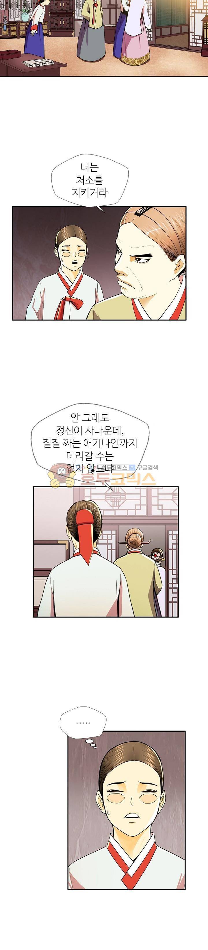 무수리 문복자 후궁되다 90화 4