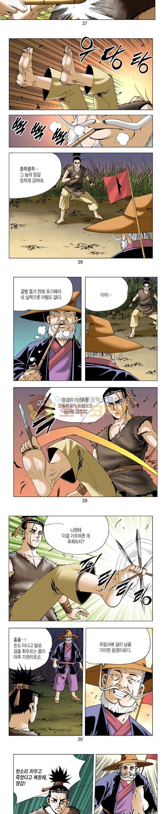 비각 2부 2권 8