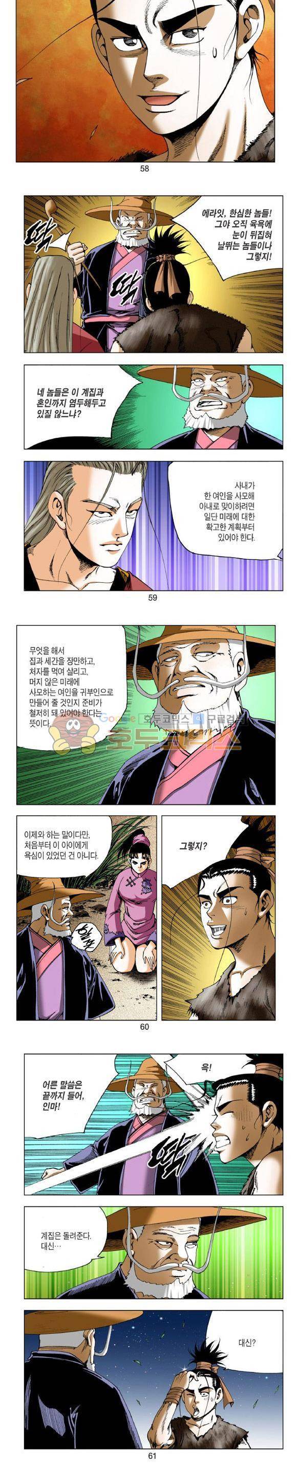비각 2부 2권 17