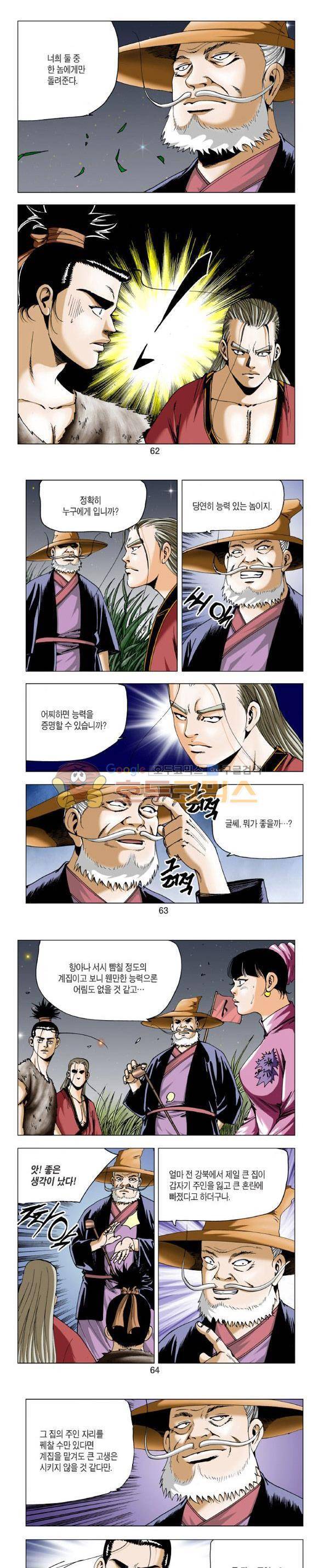 비각 2부 2권 18