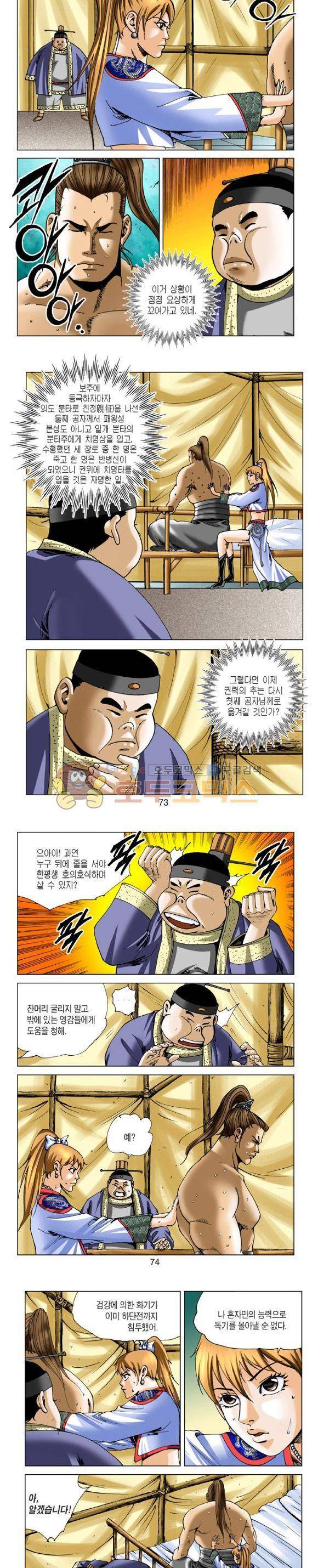 비각 2부 2권 21