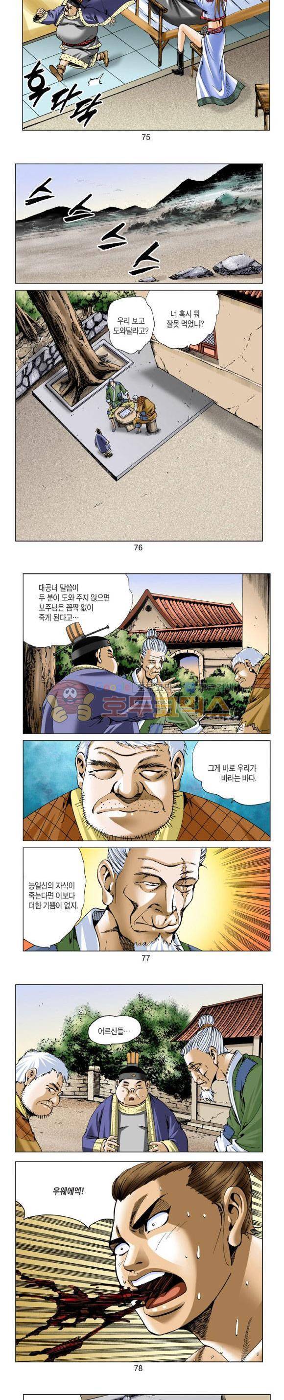 비각 2부 2권 22