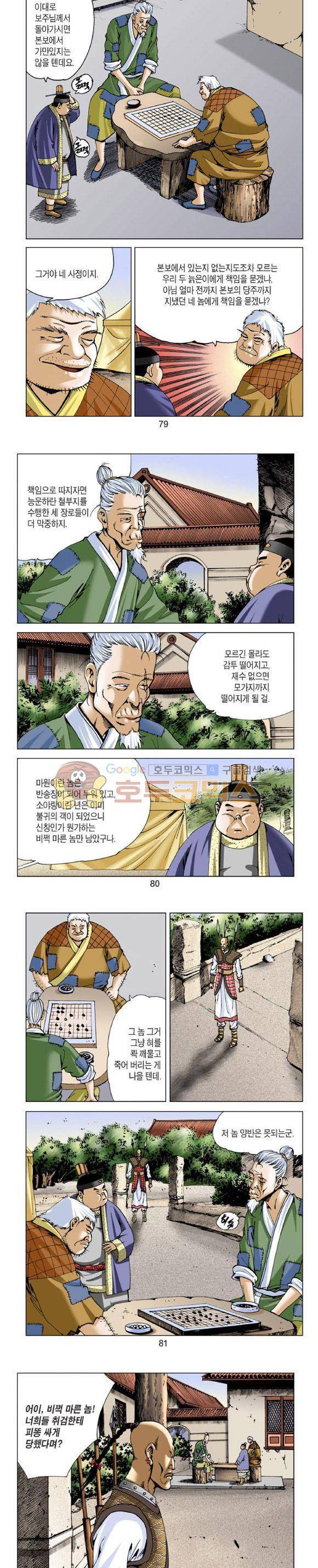 비각 2부 2권 23