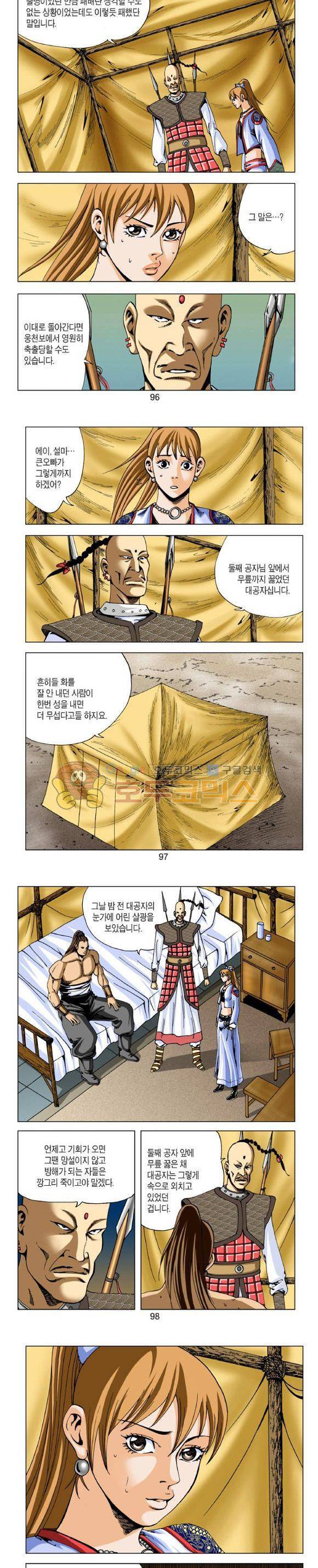 비각 2부 2권 28