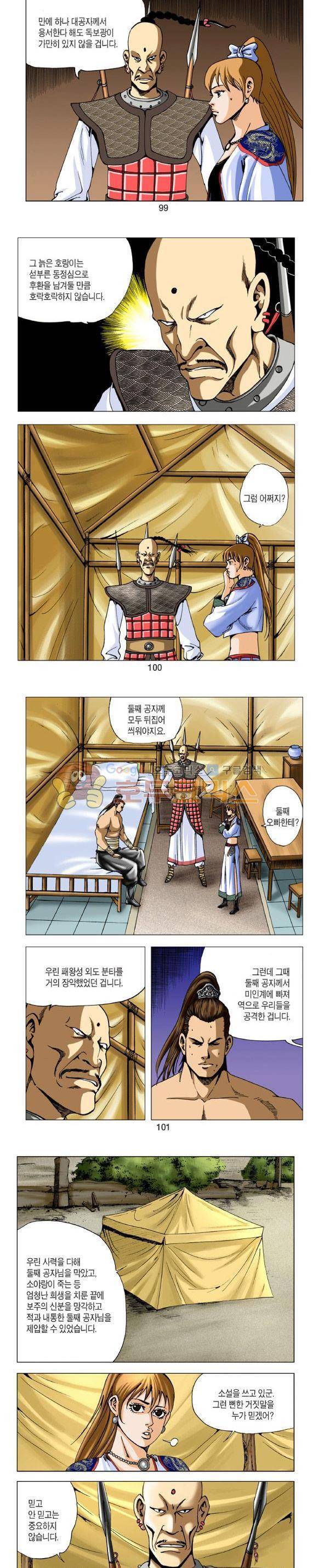 비각 2부 2권 29