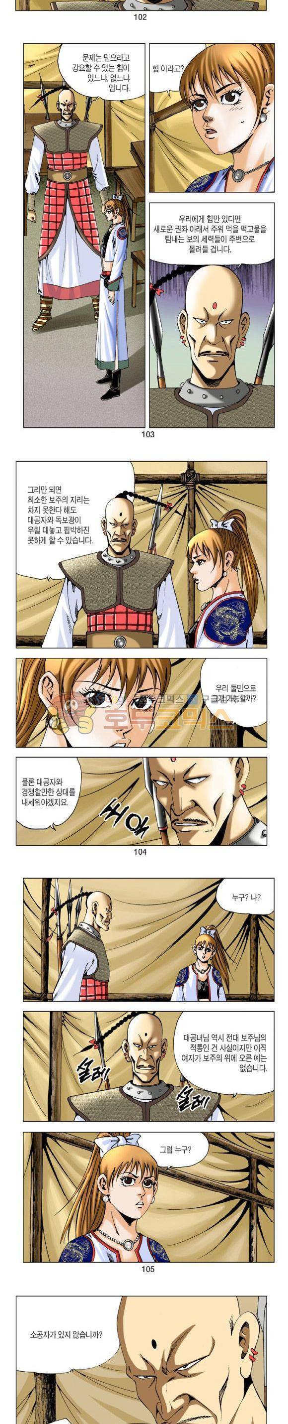 비각 2부 2권 30