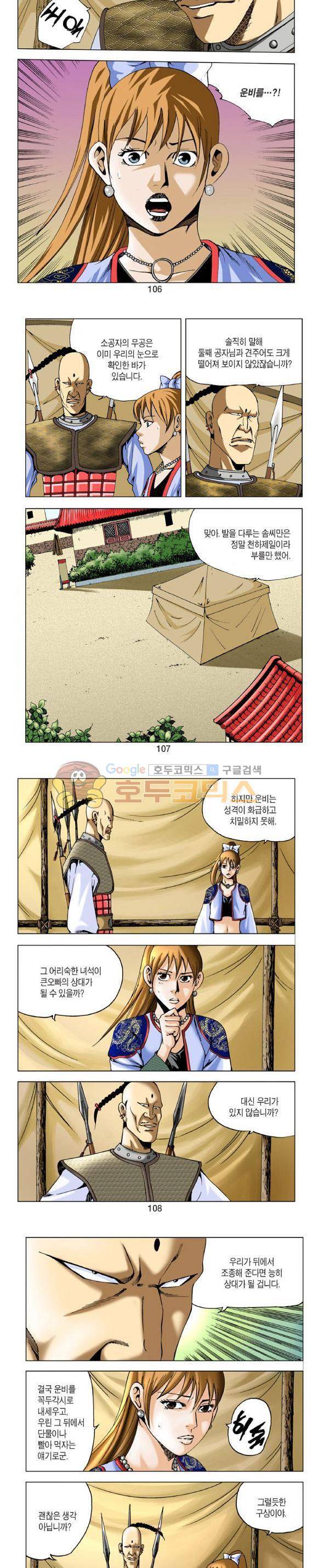비각 2부 2권 31