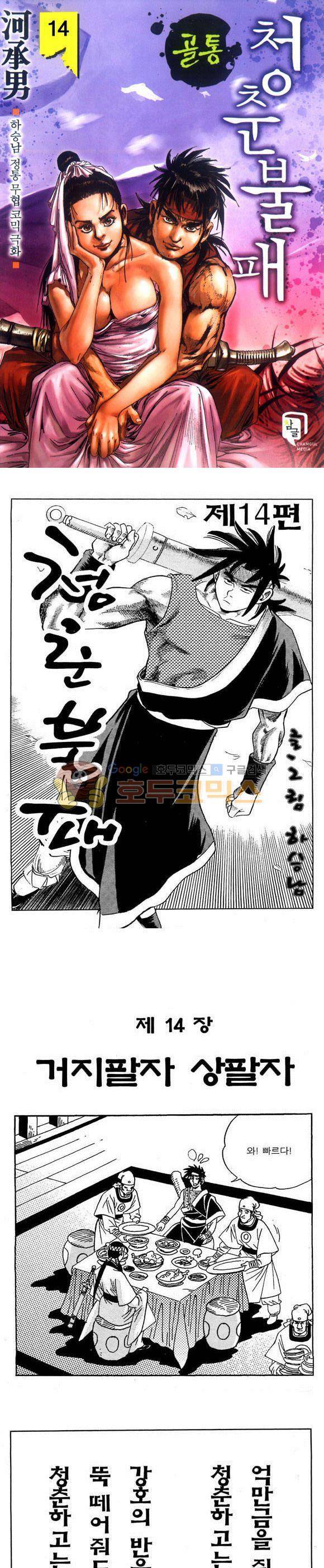 골통청춘불패 14권 1