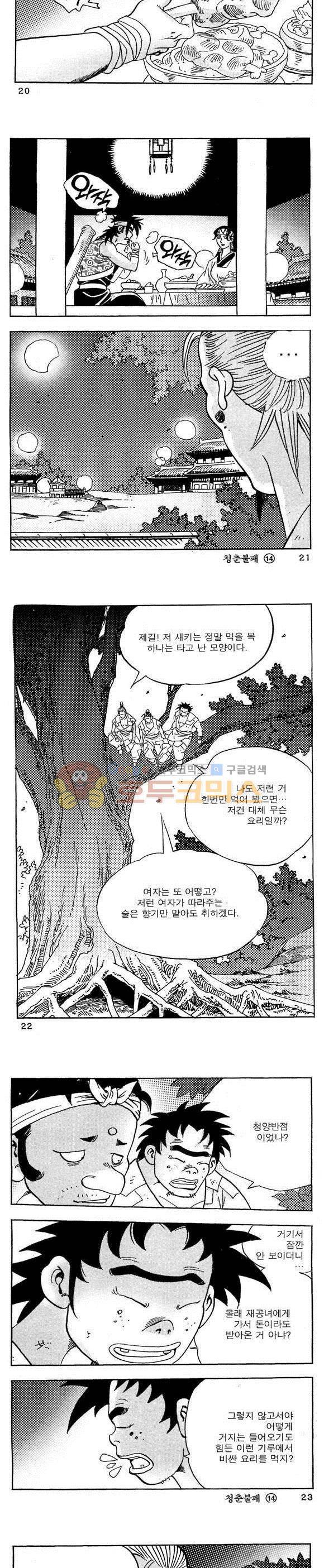 골통청춘불패 14권 6