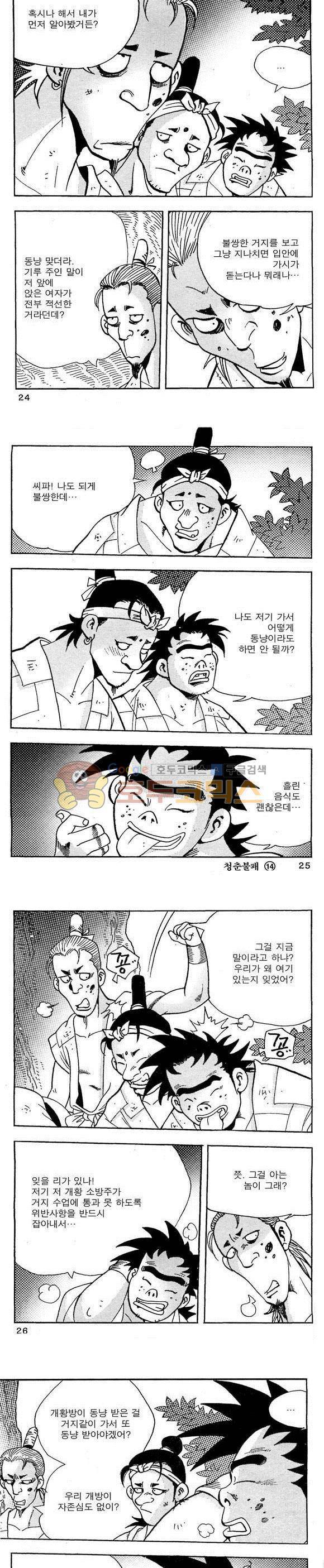 골통청춘불패 14권 7