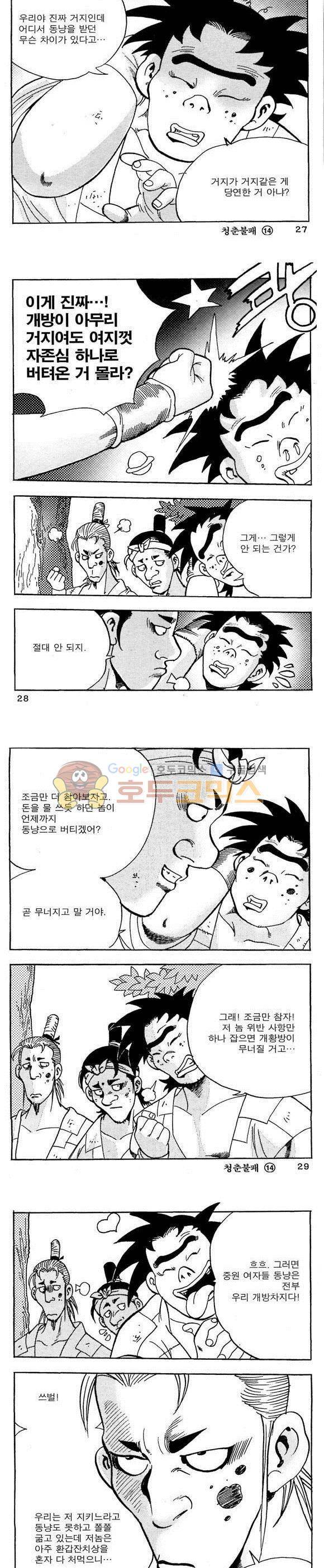 골통청춘불패 14권 8