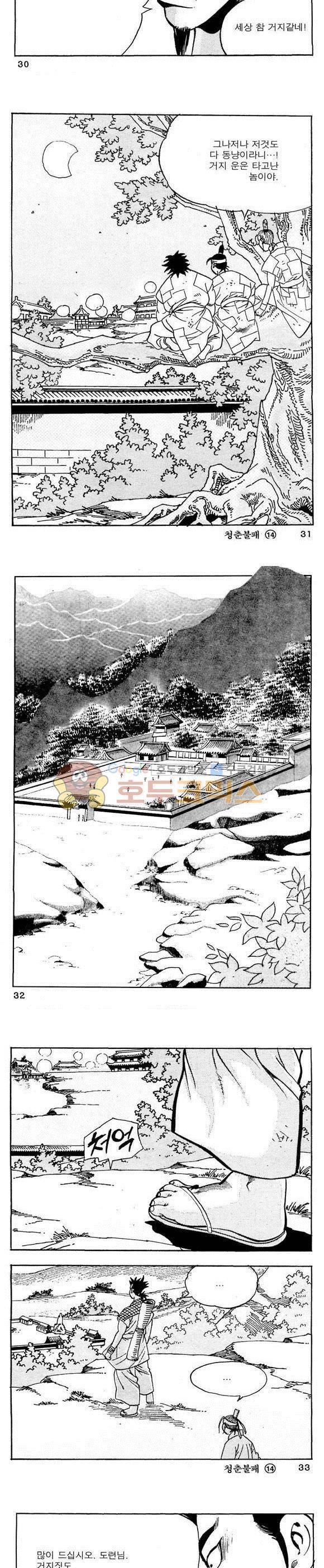 골통청춘불패 14권 9