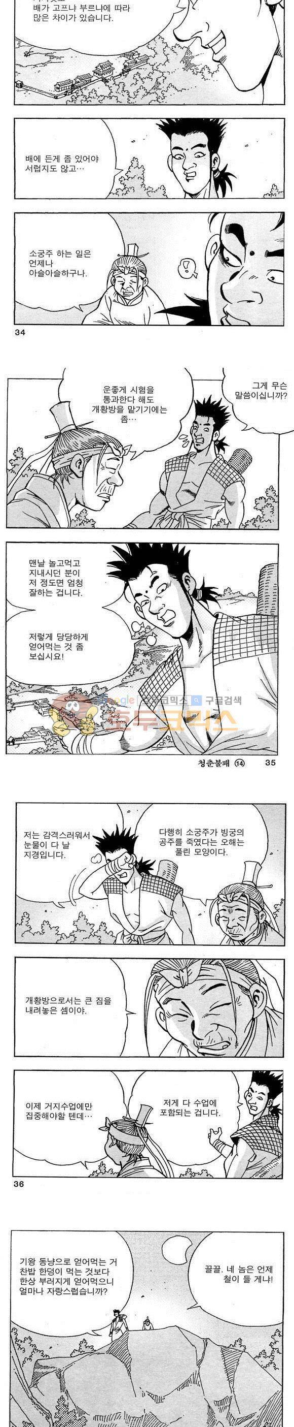 골통청춘불패 14권 10