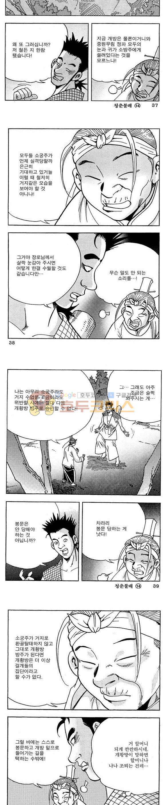 골통청춘불패 14권 11
