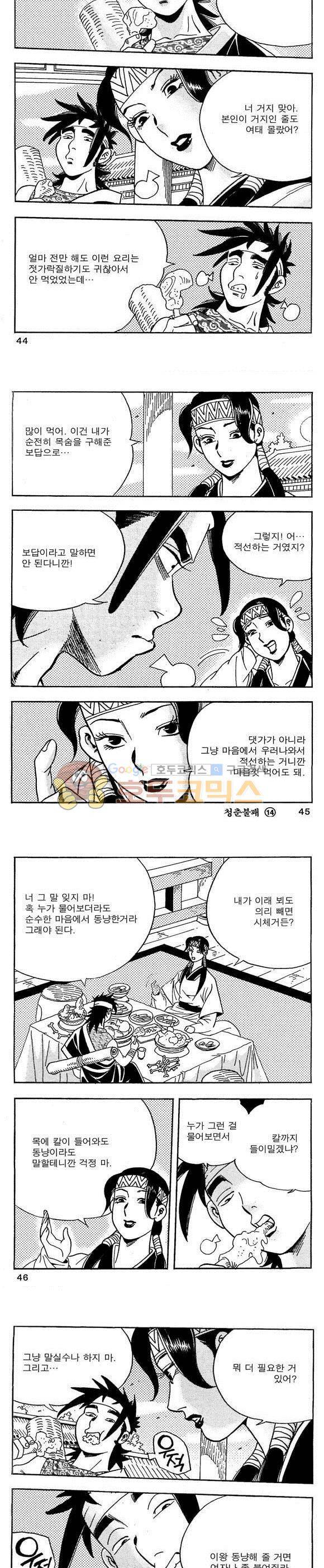 골통청춘불패 14권 13