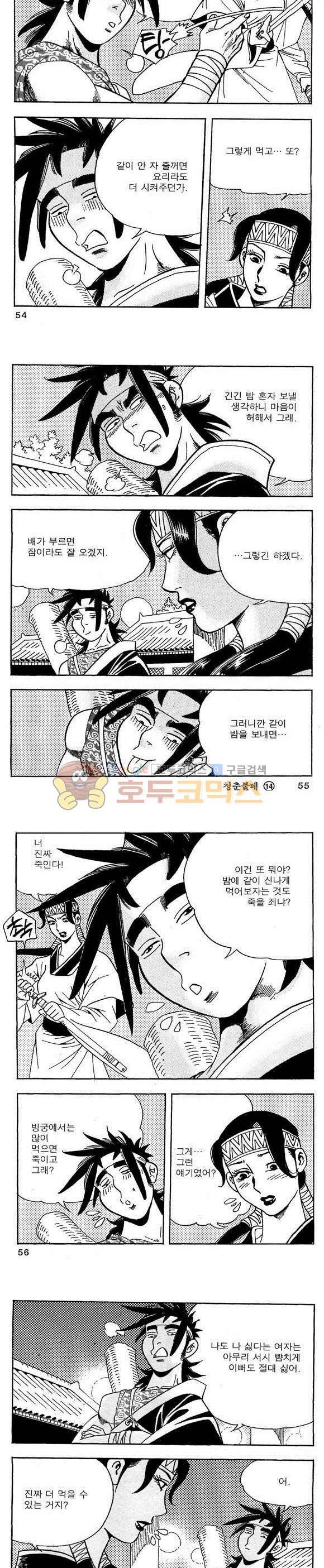 골통청춘불패 14권 16