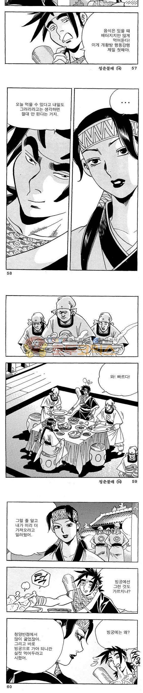 골통청춘불패 14권 17