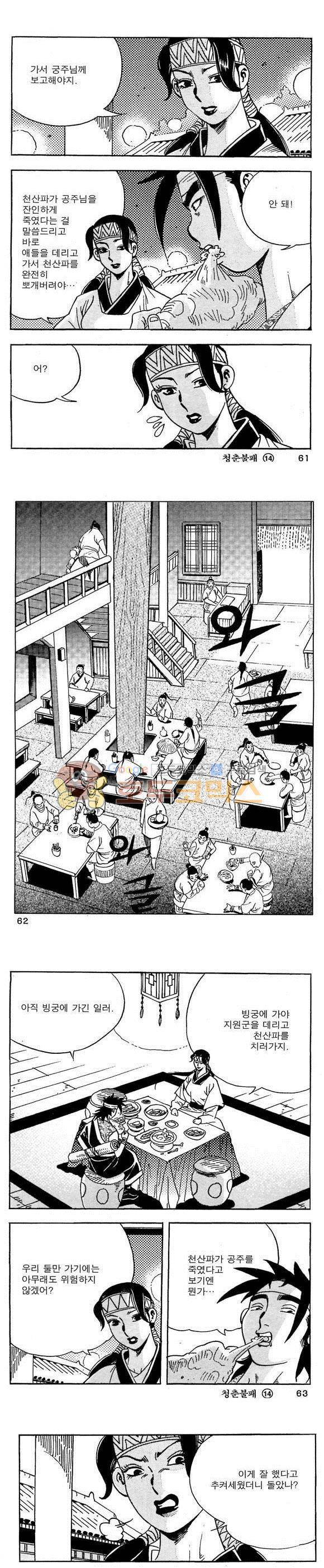 골통청춘불패 14권 18