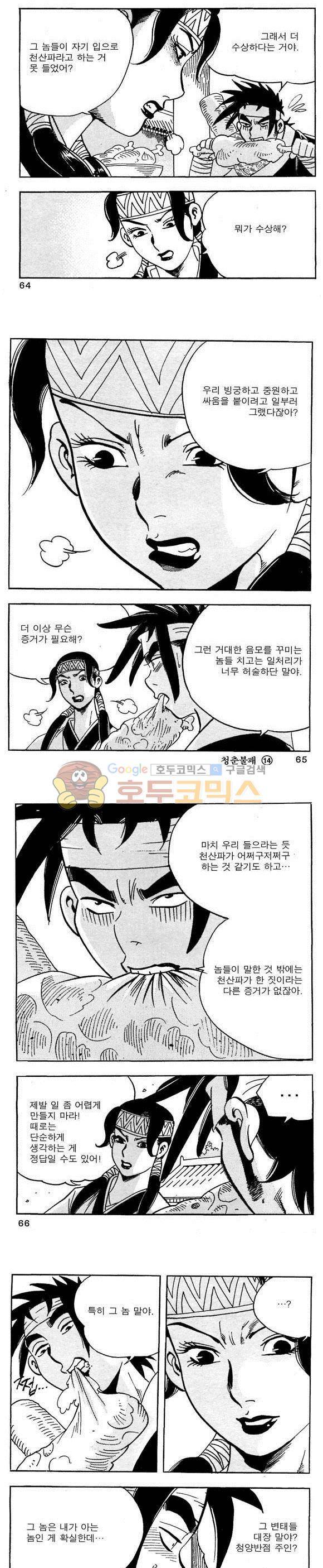 골통청춘불패 14권 19