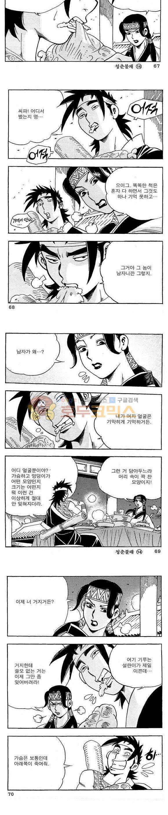 골통청춘불패 14권 20