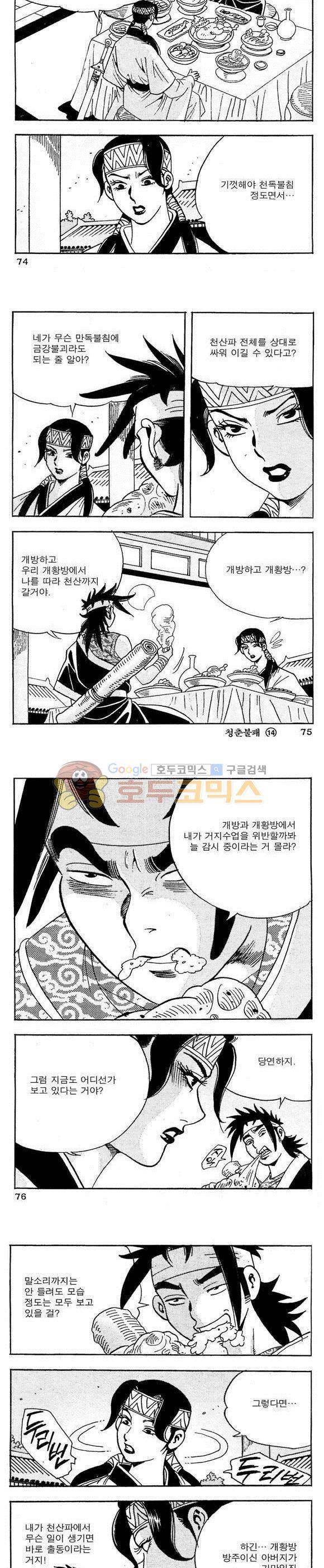 골통청춘불패 14권 22