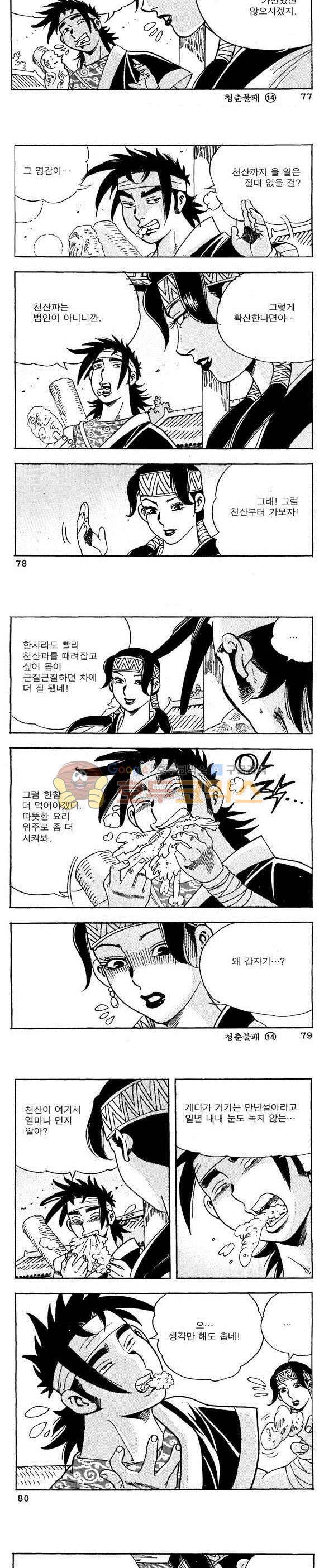 골통청춘불패 14권 23