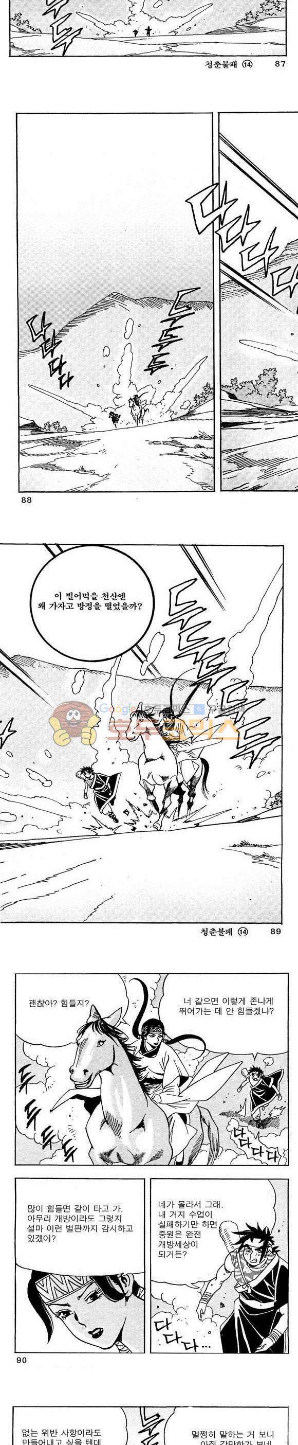 골통청춘불패 14권 26