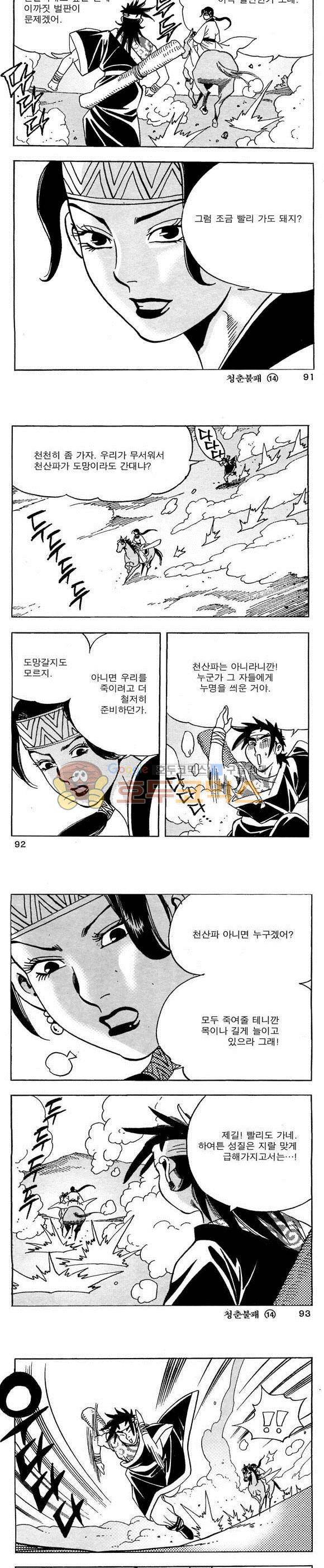골통청춘불패 14권 27