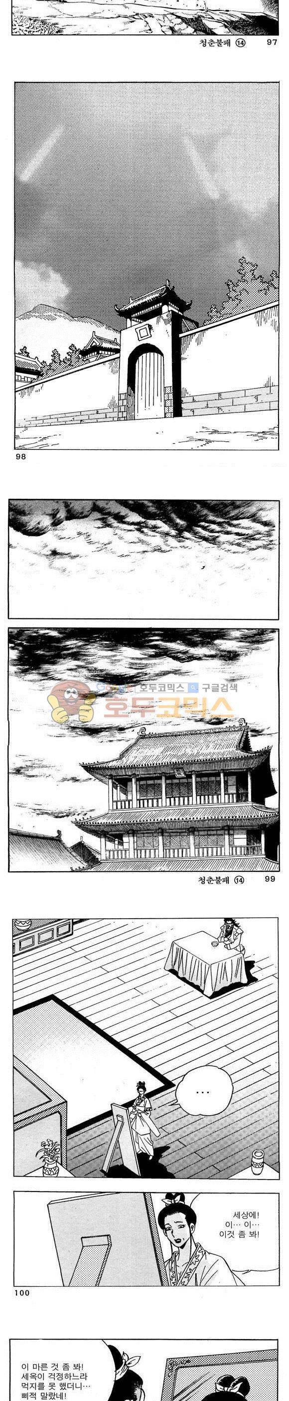 골통청춘불패 14권 29