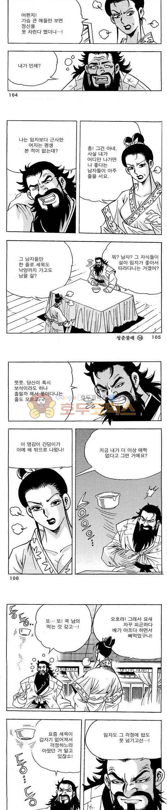 골통청춘불패 14권 31