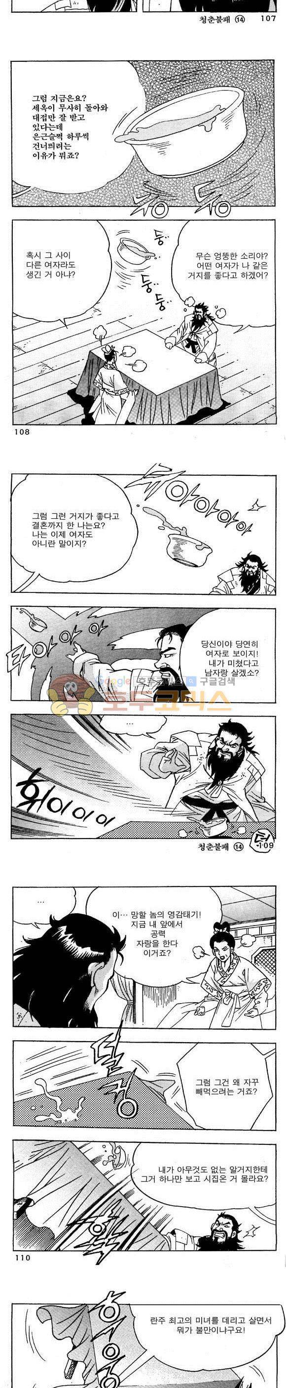 골통청춘불패 14권 32