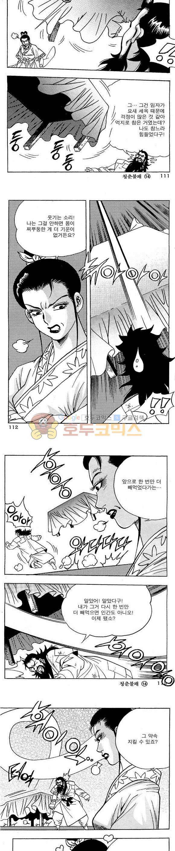 골통청춘불패 14권 33