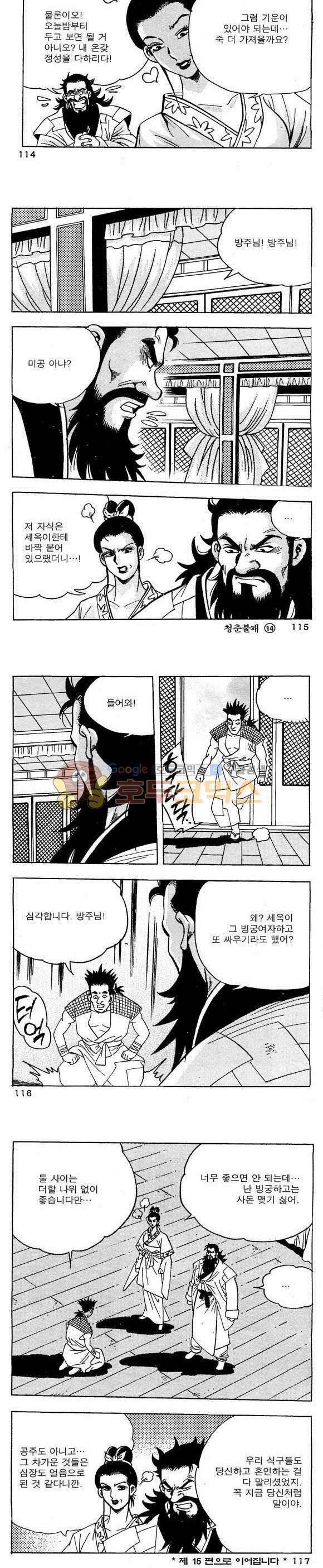 골통청춘불패 14권 34