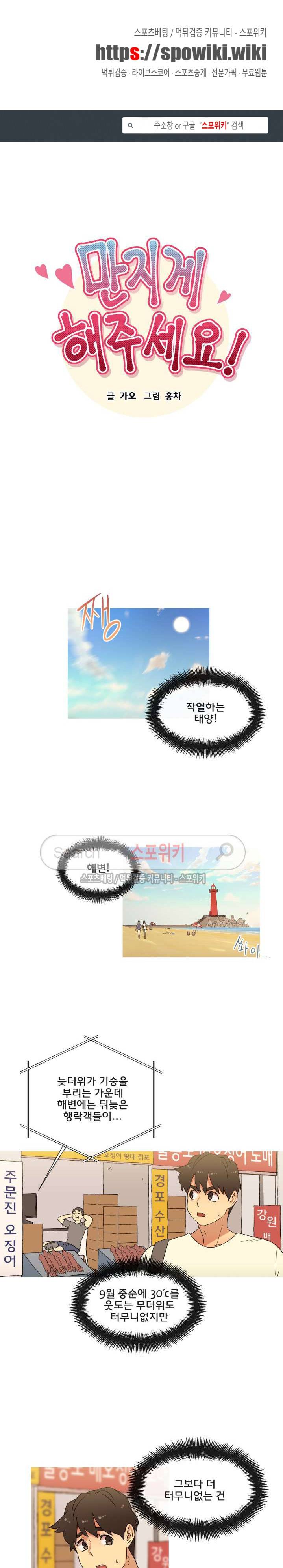 만지게 해주세요! 외전 3화 1