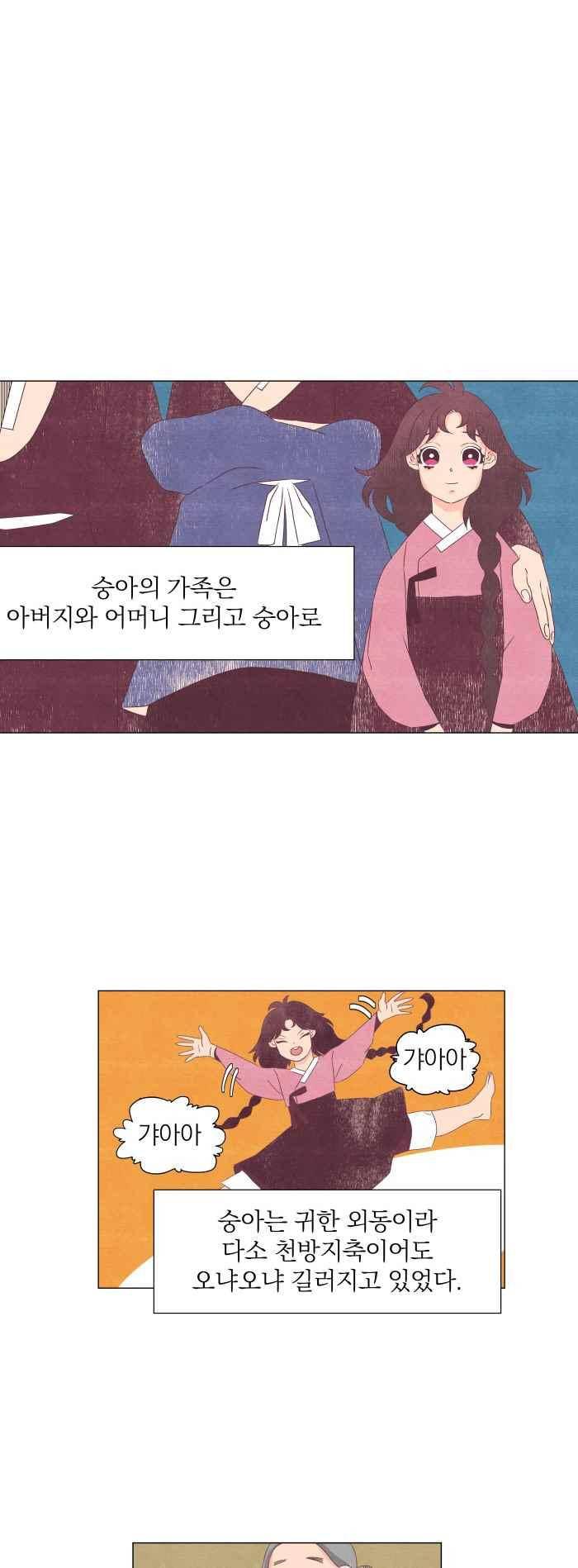 귀 기울이는 밤 29화 1