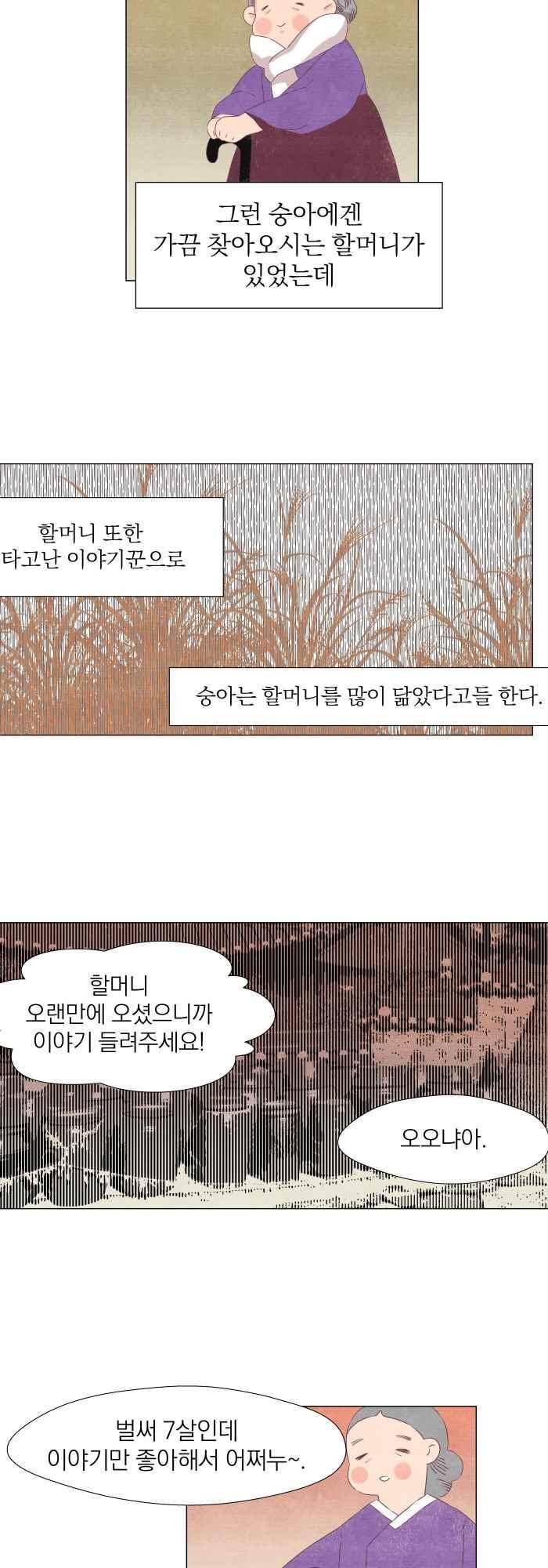 귀 기울이는 밤 29화 2