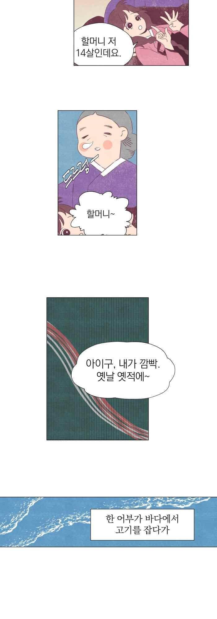 귀 기울이는 밤 29화 3