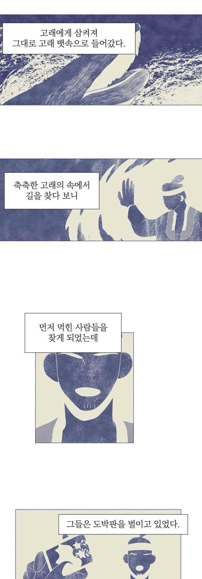 귀 기울이는 밤 29화 4