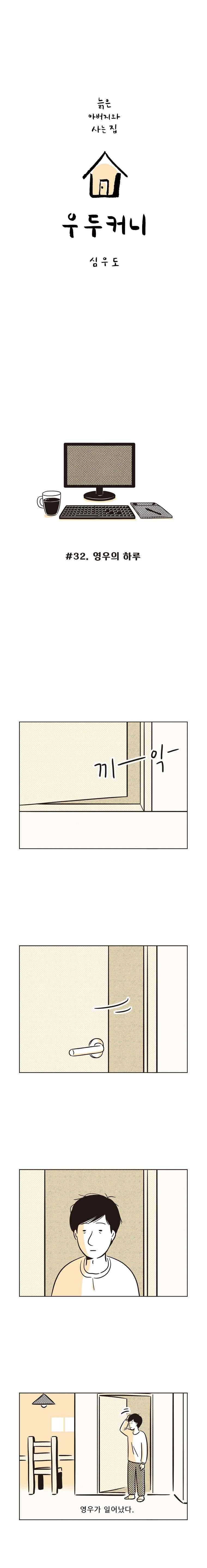 우두커니 32화 1
