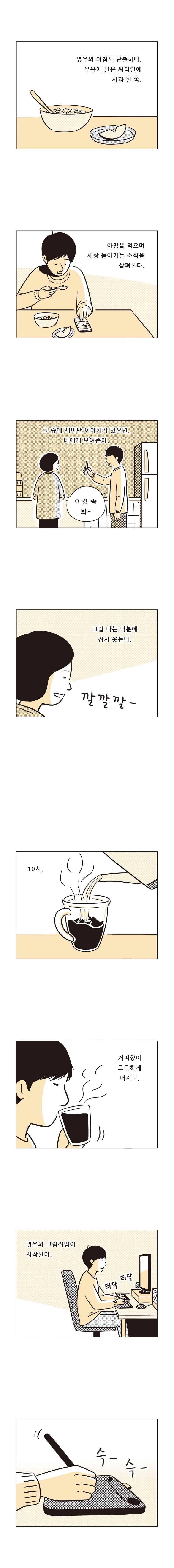 우두커니 32화 2
