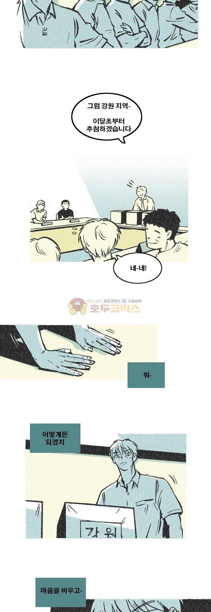 이달초야구단 66화 - 어떻게든 3