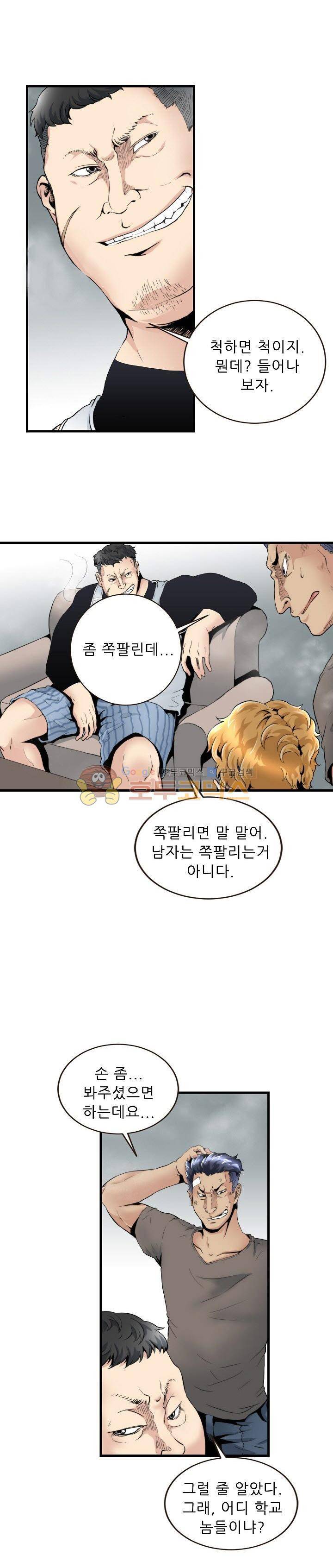 천하제일고수-학교에 가다 34화 1