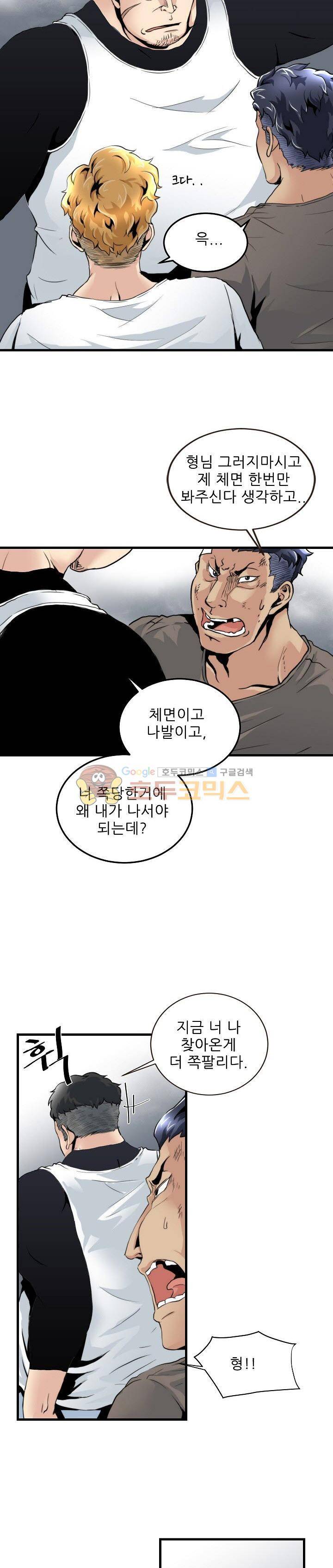 천하제일고수-학교에 가다 34화 3