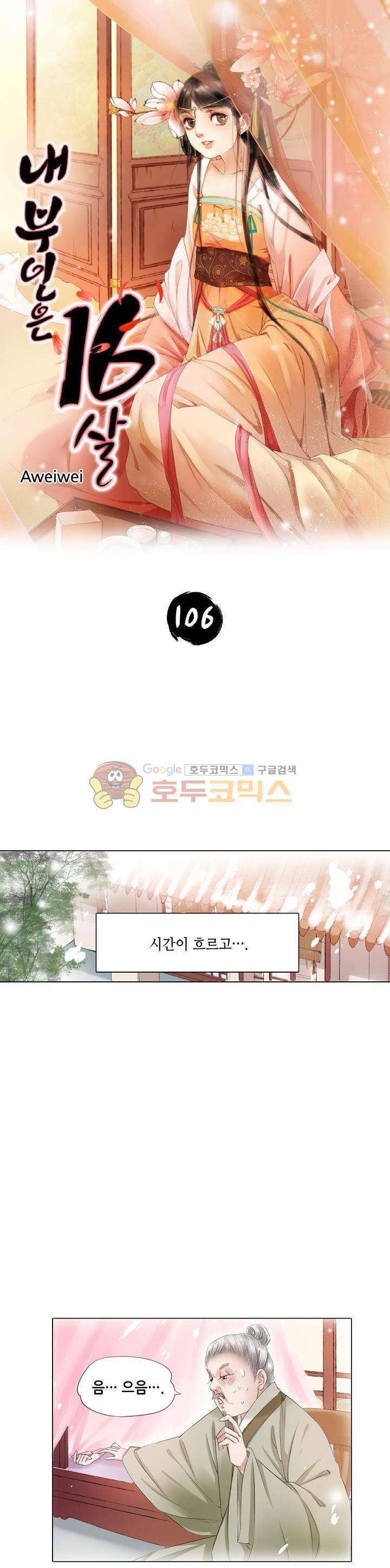 내 부인은 16살 106화 1