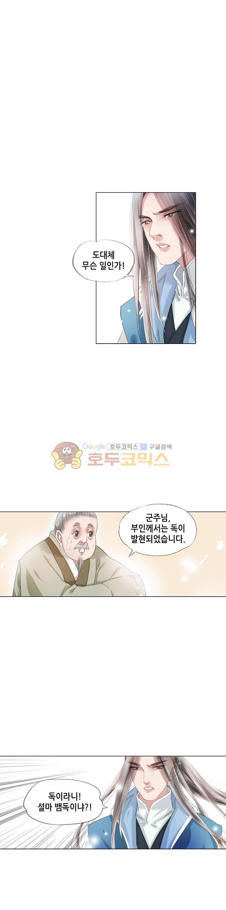 내 부인은 16살 106화 2